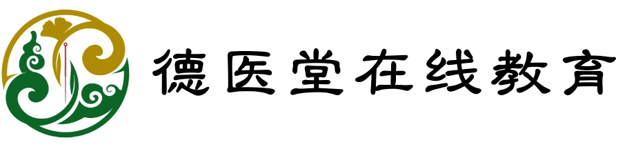 德医堂动筋针疗法在线教学